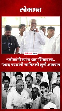 बारामतीत शरद पवारांनी कार्यकर्त्यांना का सांगितली 1980 सालची आठवण-