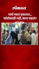 बारामतीमध्ये अजितदादांच्या प्रचारात उतरले पार्थ पवार, काय घडलं