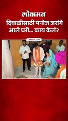 मनोज जरांगेंची कुटुंबासोबत दिवाळी, परिवारासह केलं लक्ष्मीपूजन