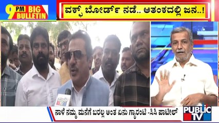 Big Bulletin With HR Ranganath | ರಾಜ್ಯದಲ್ಲಿ ಮುಂದುವರಿದ 'ವಕ್ಫ್' ವಿವಾದ |  Nov 01, 2024