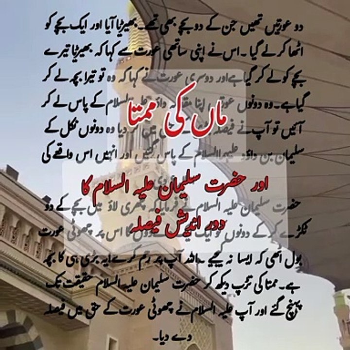 #hazrat sulaiman A.S,maan ki Mamta,#justice,#Islamic waqiat,#qasas ul anbiya,#Islamic short story,