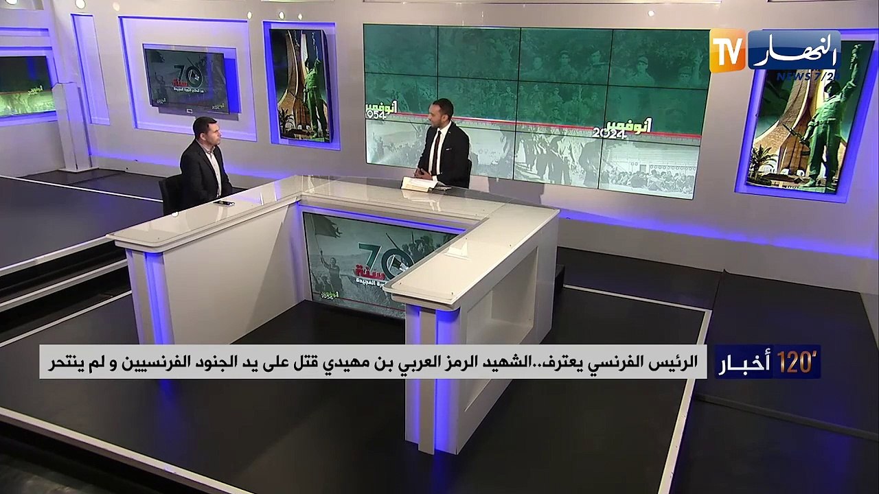 في الذكرى السبعين لإندلاع الثورة .. فرنسا تعترف رسميا بمسؤوليتها المباشرة في قتل بن مهيدي