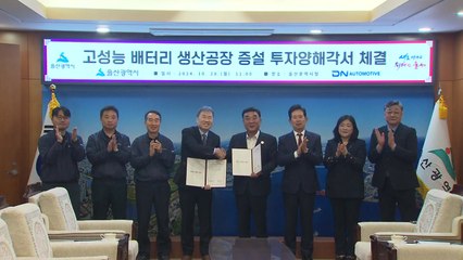 고성능 배터리 공장 짓는다..."이차전지 메카로" / YTN