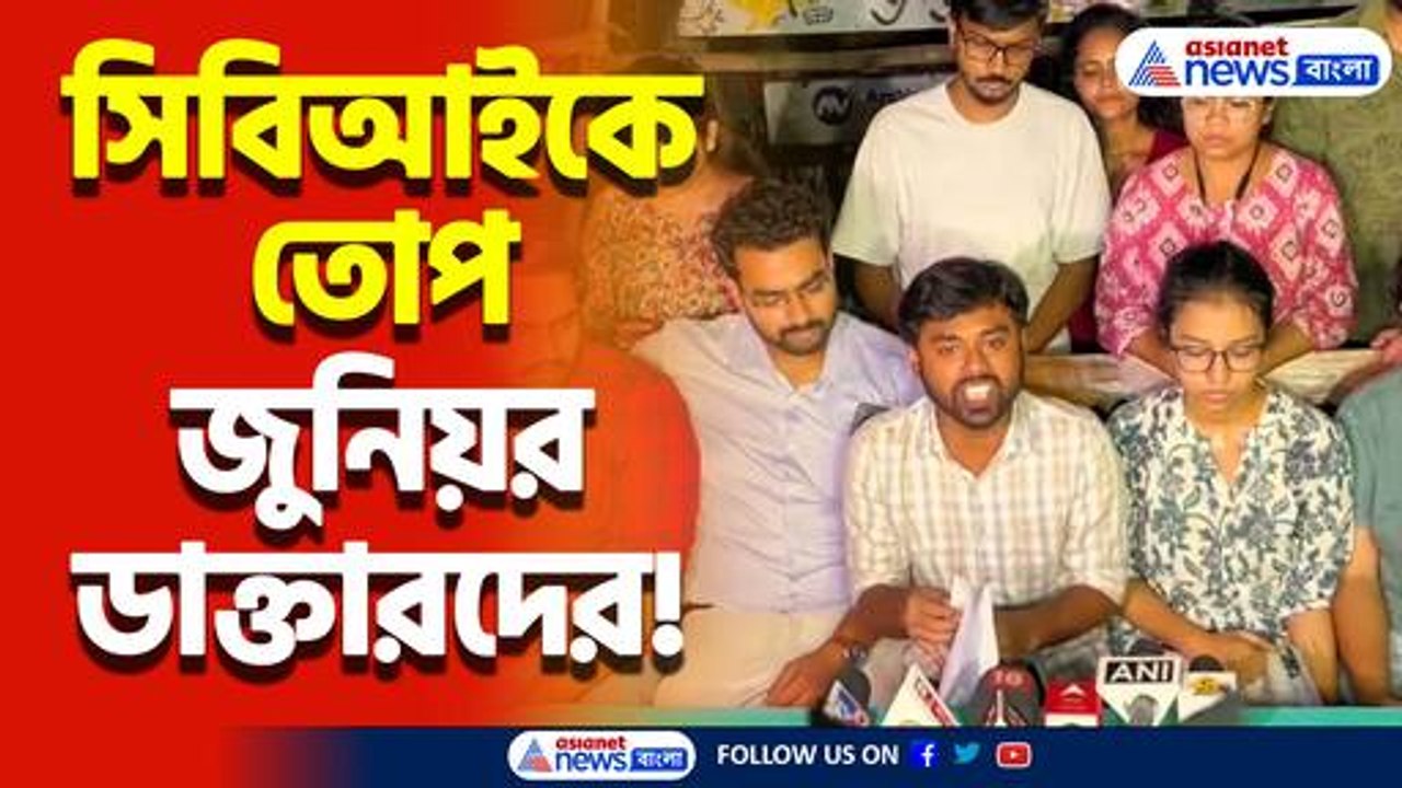 আবারও একাধিক কর্মসূচির ডাক জুনিয়র ডাক্তারদের! আ...