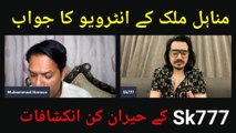 Pakistani Famous Tiktoker Minahil Malik Leak Videos and Her Boy friend Exclusive Interview