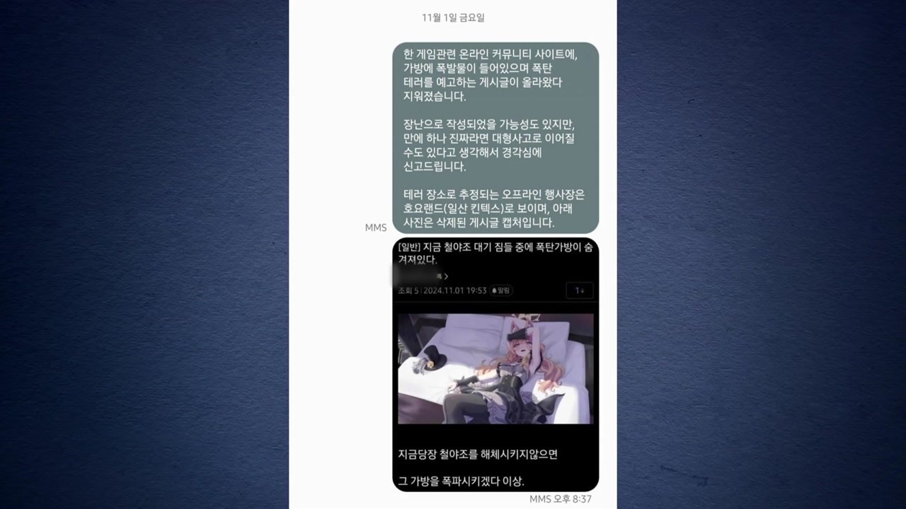킨텍스 행사장 '폭발물 설치' 신고...대피 소동 / YTN