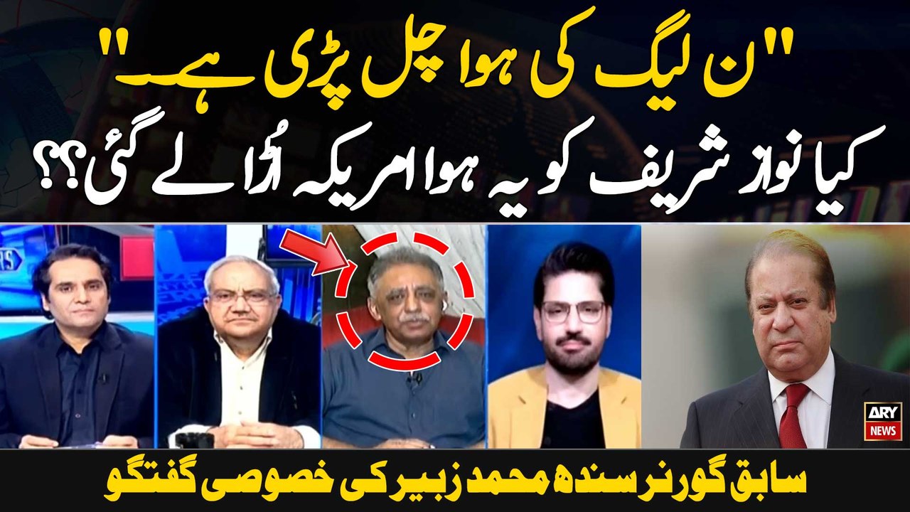 " Noon League Ki Hawa Chal Pari Hai. ."Kya Nawaz Sharif Ko Yeh Hawa America Ura Le Gayi??