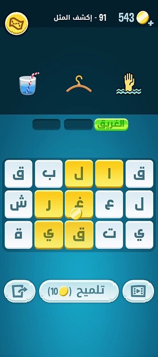 كلمات كراش 91 - كلمات كراش ٩١ - كلمات كراش مرحل...