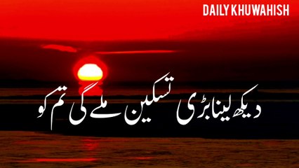 Dekh Lena Taskeen: Dard Bhari Shayari | غم کی شاعری.