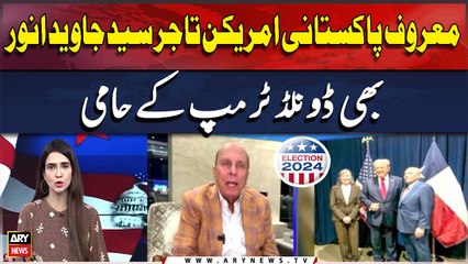 Maroof Pakistani American Tajir Syed Javed Anwar Bhi Donald Trump Ke Hami
