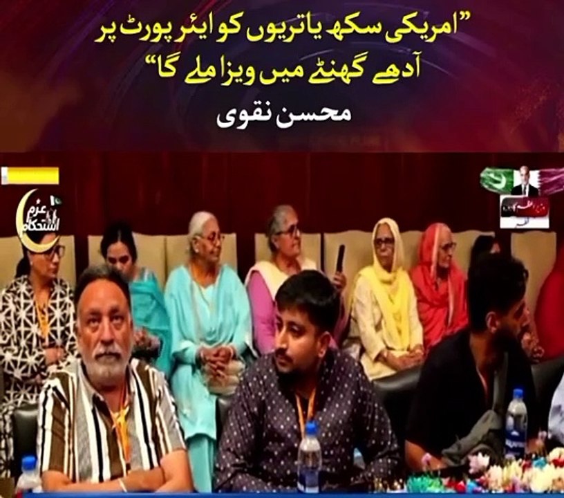 Big News for Sikh Community Pakistan Announced Free Visa For pilgrims Mohsan Naqvi Big announcement for Sikh Community