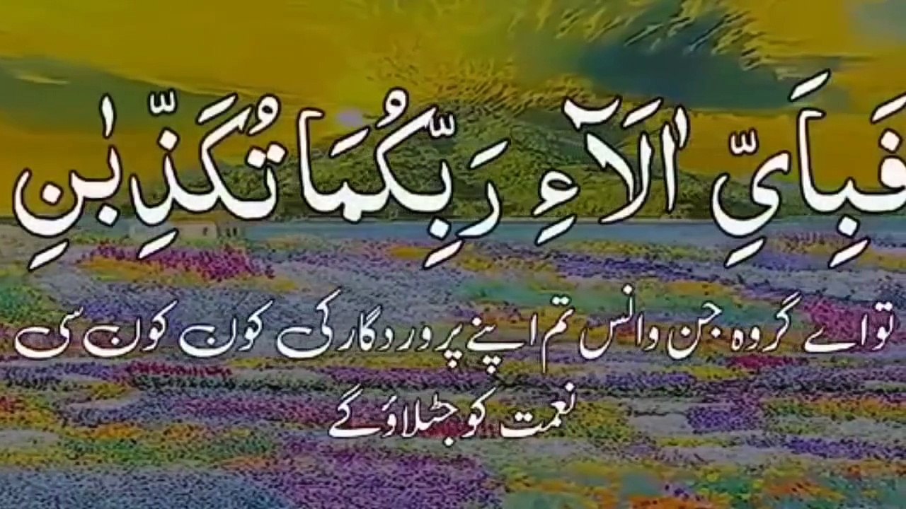 Surh e Rehman