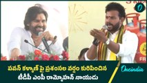 సీఎం ముందు Pawan Kalyan ను పొగడ్తలతో ముంచెత్తిన కేంద్ర మంత్రి  | Oneindia Telugu