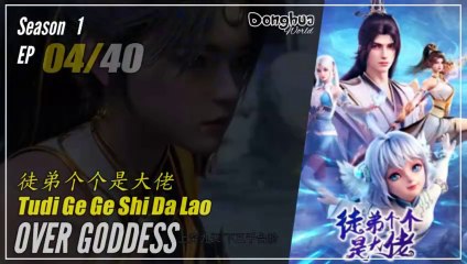 【Tudi Ge Ge Shi Da Lao】 Season 1 EP 04 - Over Goddess | Donghua 1080P