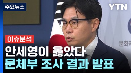 안세영이 옳았다...정부, 배드민턴협회장 해임 요구 / YTN