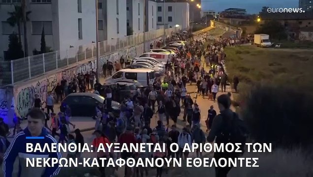 Βαλένθια: Οργή για την κρατική αντίδραση στην φονική πλημμύρα-Καταφθάνουν εθελοντές από όλη τη χώρα