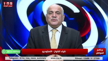 ثورة تشرين ستعود من الناصرية الأبطال مع د قحطان الخفاجي وضياء الكواز والمواطن