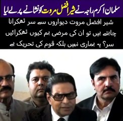 Sulman Akram raja Leashes Out on Sher Afzal Marwat Important Press Conference