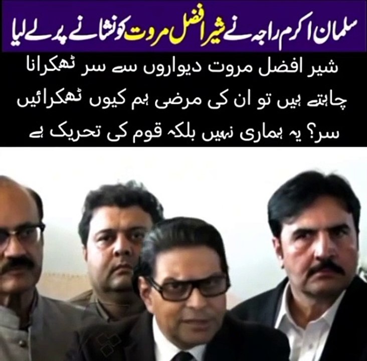 Sulman Akram raja Leashes Out on Sher Afzal Marwat Important Press Conference