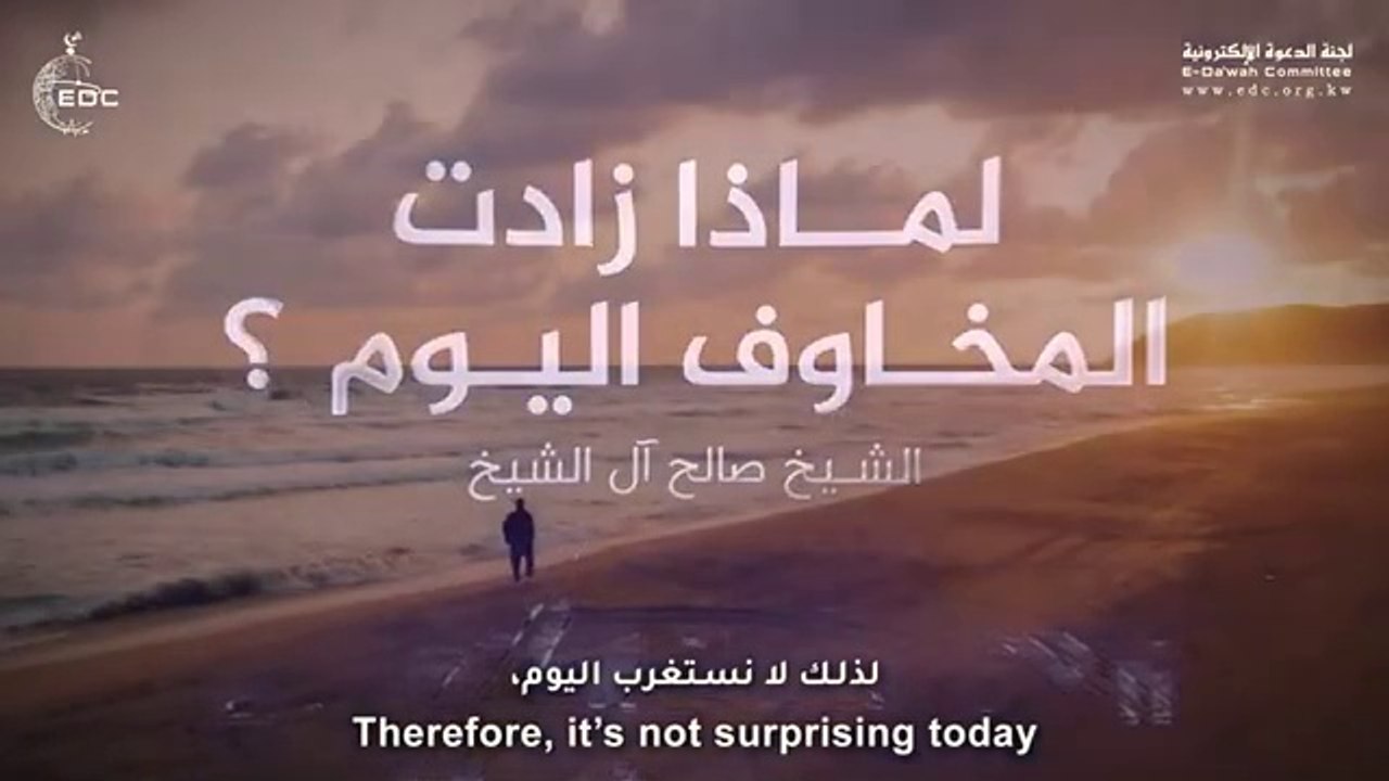 لماذا زادت المخاوف هذا الزمان ؟ الشيخ صالح آل الشيخ Why have Worries Increased Today