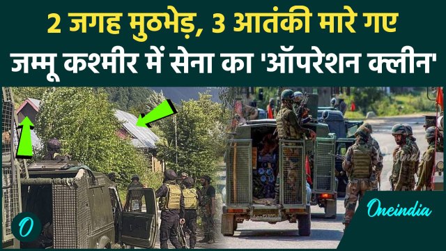 Jammu Kashmir Encounter: Anantnag में सेना ने 3 आतंकियों को मार डाला| Srinagar | Kokernag |वनइंडिया