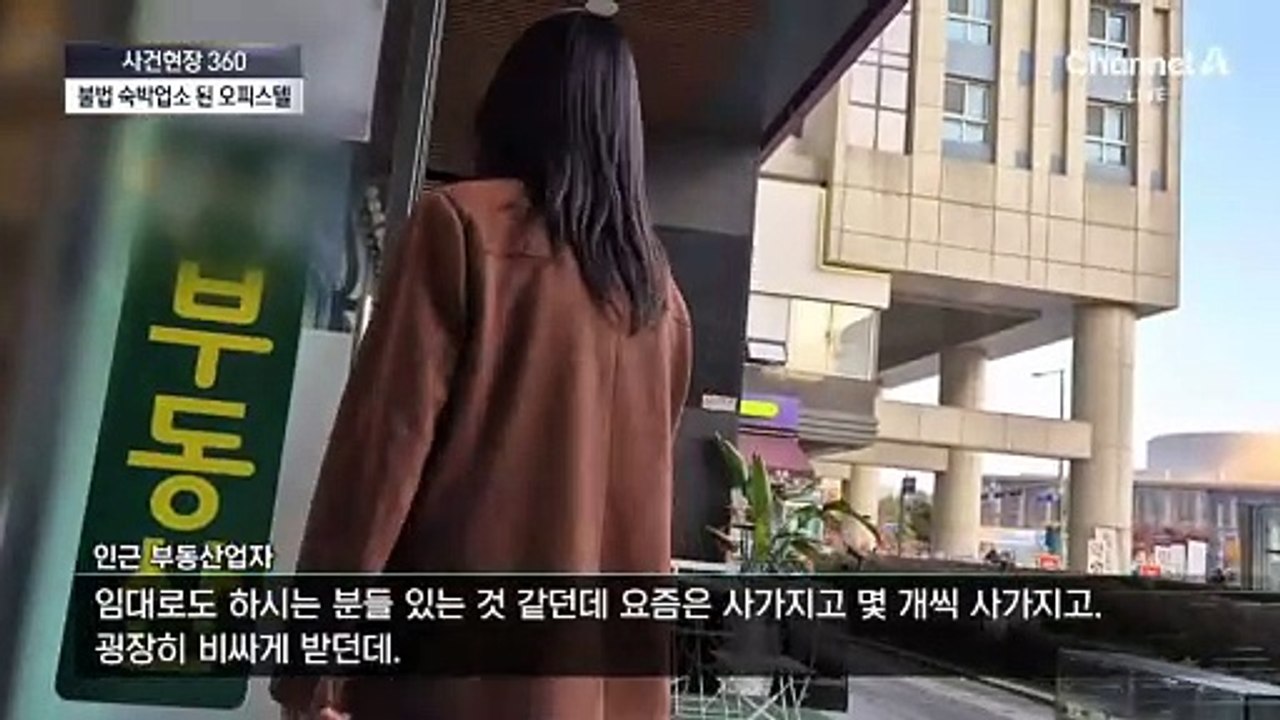 [사건현장 360]숙소 위치도 비밀…불법 공유숙박업 기승