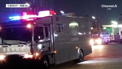 “긴 줄에 화나서”…‘폭발물’ 허위글 올린 10대 자수