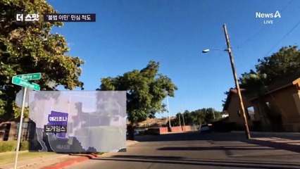 [더스팟50]바이든 선택했던 접경지 애리조나, 이번엔?