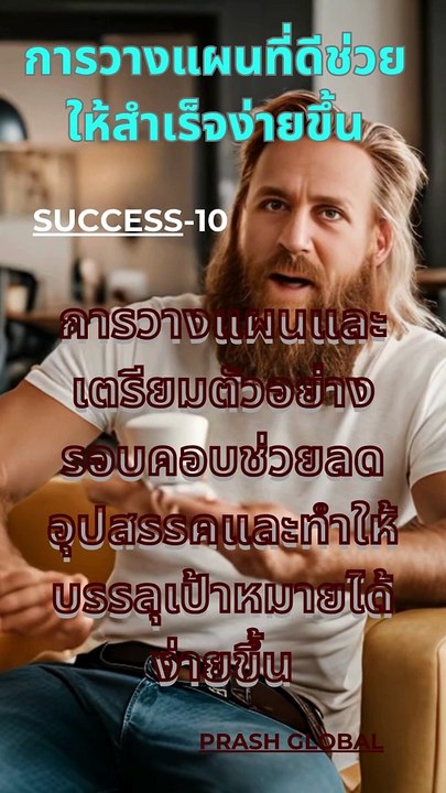 การวางแผนที่ดีช่วยให้สำเร็จง่ายขึ้น