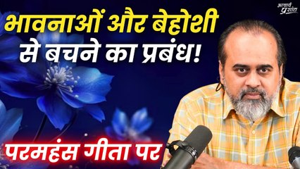 भावनाओं और बेहोशी से बचने का प्रबंध पहले से कर लो || आचार्य प्रशांत, परमहंस गीता पर (2020)