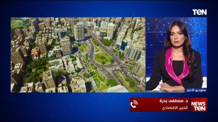 د. مصطفى بدرة: استقرار الدولة المصرية والرعاية المجتمعية انعكس على الأوضاع الاقتصادية