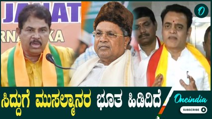ತಲೆಕೆಟ್ಟೋನೊಬ್ಬ ವಿಧಾನಸೌಧವೂ ವಕ್ಸ್ ಆಸ್ತಿ ಅಂತಾನೆ! ಬಿಜೆಪಿ ನಾಯಕರ ಆಕ್ರೋಶ
