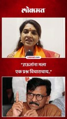 “ऱाऊतांना मला एक प्रश्न विचाराचाय..”