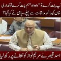 Asad Qasar dabang speech in national assembly