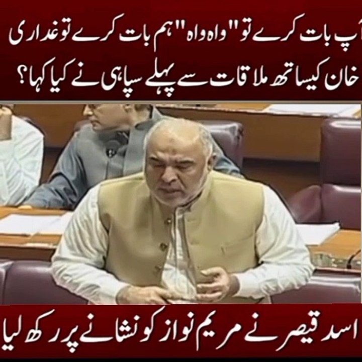 Asad Qasar dabang speech in national assembly