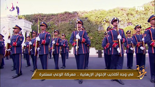 معركة الوعي مستمرة في وجه أكاذيب الإخوان الإرهابية | رؤية
