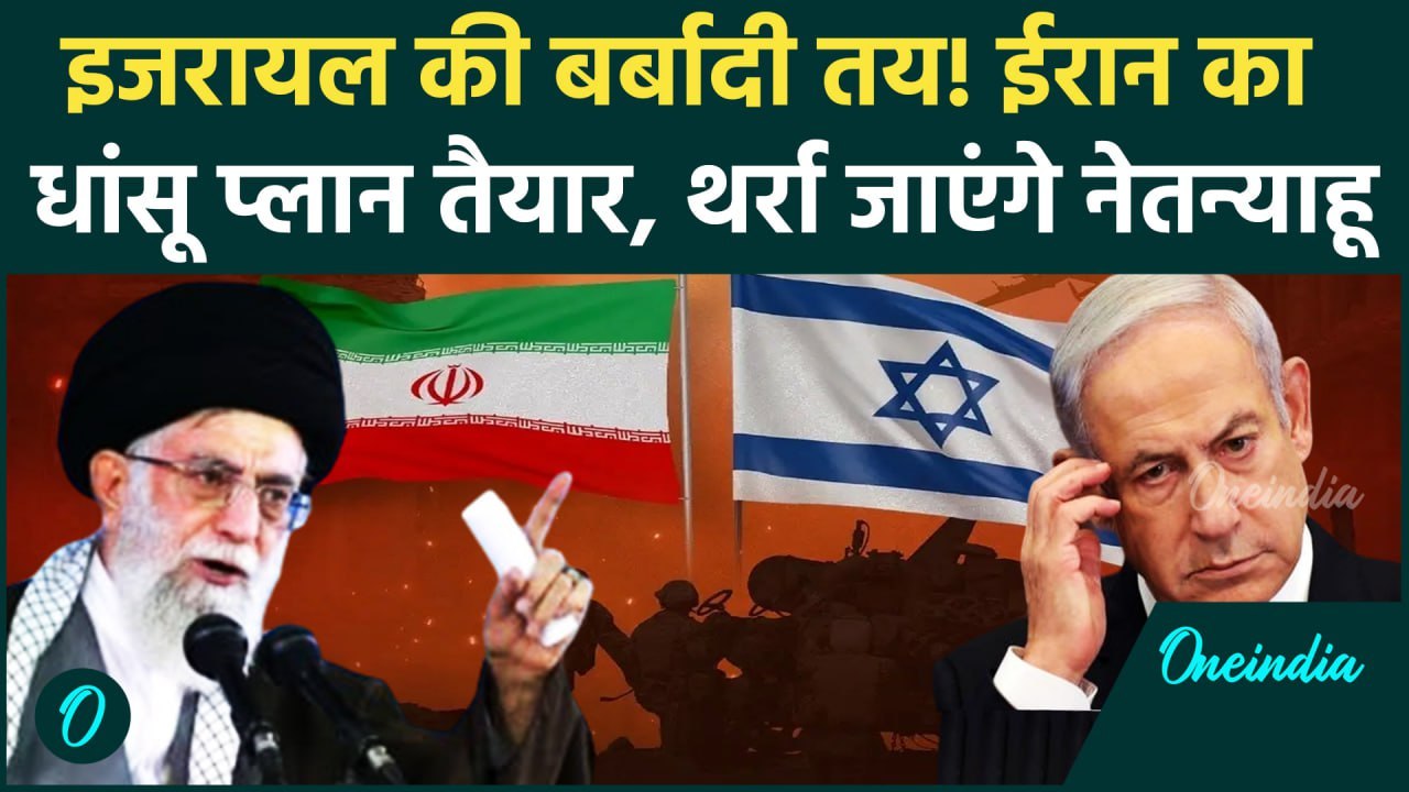 Iran Attack On Israel: Ali Khamenei इजरायल पर करेंगे हमला, Benjamin Netanyahu को कैसी चेतवानी दी ?