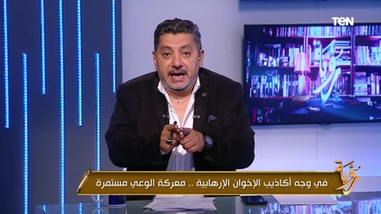 حرب الشائعات.. حسام الغمري يكشف أساليب جماعة الإخوان في تشويه صورة الرئيس
