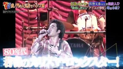 【ダウンタウン】佐野元春 伝説のロッカーは超変人 !   「改名したい」「アトムで号泣」噂は本当