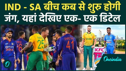 IND vs SA T20: WC Final में खेलने वाली टीमों में भिड़ंत, देखें सीरीज की सारी डिटेल |वनइंडिया हिंदी