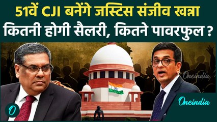 51th CJI: Supreme Court के अगले CJI होंगे Justice Sanjeev Khanna कितनी Salary कितना पावर| वनइंडिया