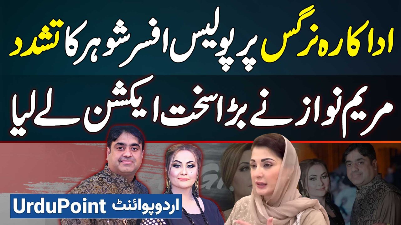 Actress Nargis Per Police Officer Husband Ka Tashadud - Maryam Nawaz Ne Bara Sakht Action Le Liya