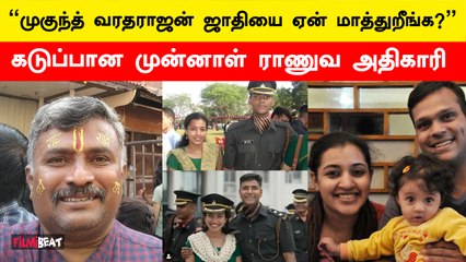 Amaran படத்துல Mukund ஜாதியை மாற்றி காட்டிட்டாங்க  | Filmibeat Tamil