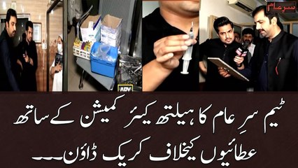 Team Sar-e-Aam Ka Health Care Commission Kay Sath Ataiyon Kay Khilaaf Crackdown