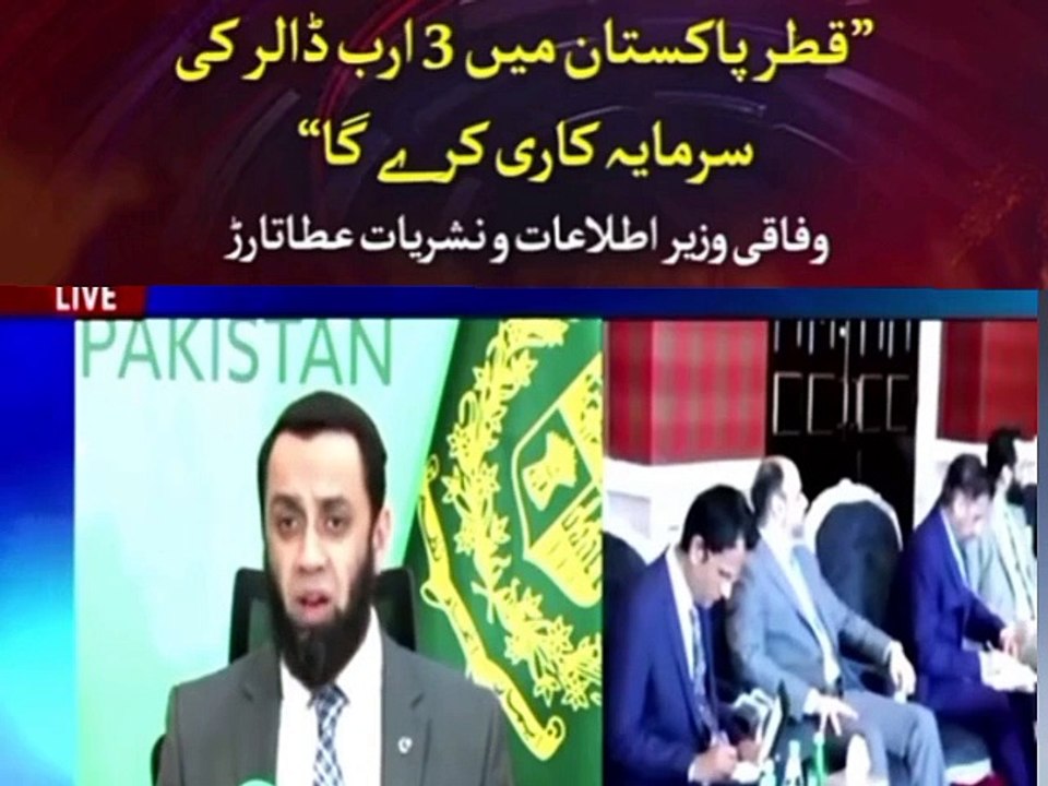 Minster of information Atta tarar Important Press Conference After PM Shahbaz Sharif visit of Qater