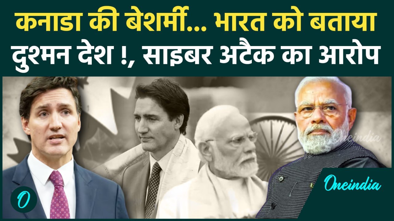 India Canada Row: कनाडा की गद्दारी, राज्य विरोधियों की लिस्ट में India का नाम |  वनइंडिया हिंदी