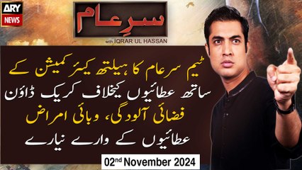 Sar-e-Aam | Iqrar Ul Hassan | ARY News | 2nd November 2024