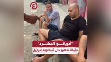 "أدريانو المشرد" حقيقة تدهور حال أسطورى البرازيل