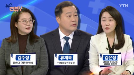 [11월 03일 시청자 비평 플러스] 뉴스 리뷰Y / YTN