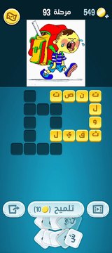 كلمات كراش 93 - كلمات كراش ٩٣ - كلمات كراش مرحلة 93